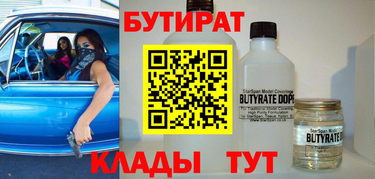 Бутират бутик  Вход с VPN  БУТИРАТ  Пенза 