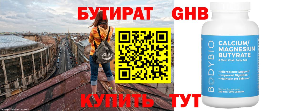 Бутират 1.4BDO Пенза