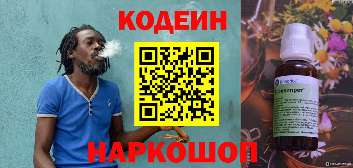 Кодеиновый сироп Lean Purple Drank  Кодеин напиток Lean (лин)  Пенза 