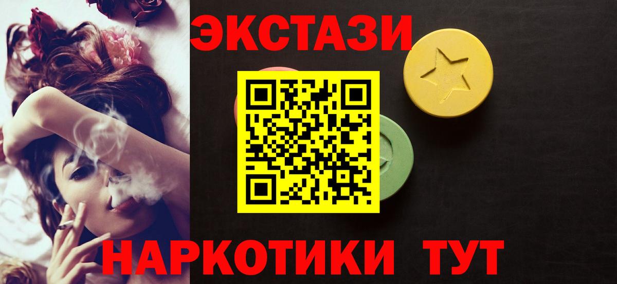 ЭКСТАЗИ 250 мг Пенза