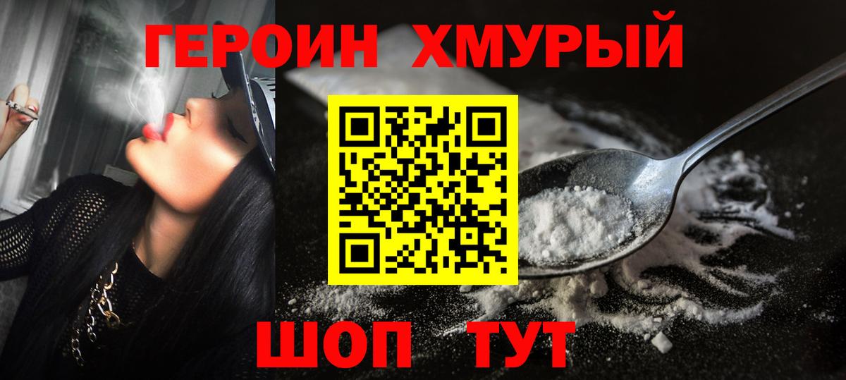 ГЕРОИН белый Пенза