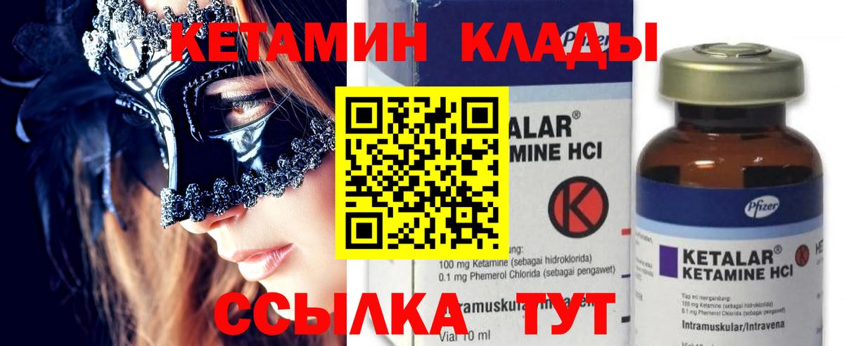 КЕТАМИН VHQ Пенза