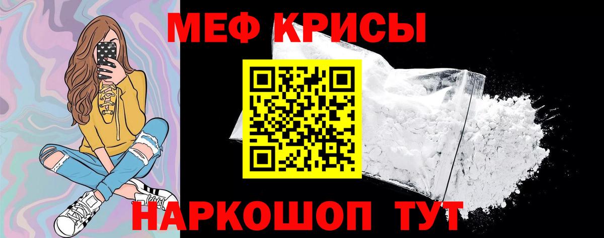 Меф кристаллы Пенза
