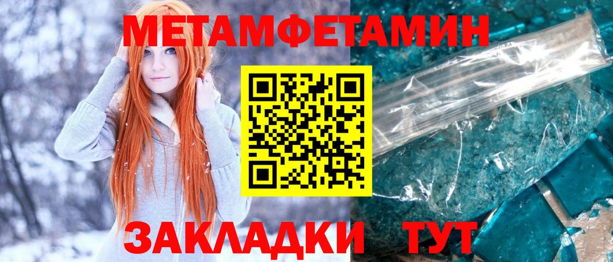 Метамфетамин пудра  Вход с VPN  Метамфетамин пудра  Пенза 