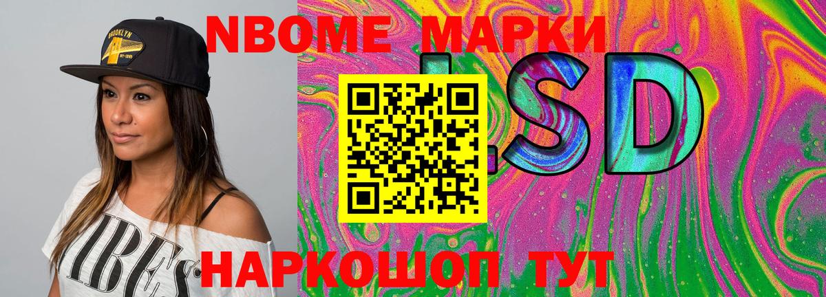Марки NBOMe 1,8мг Пенза